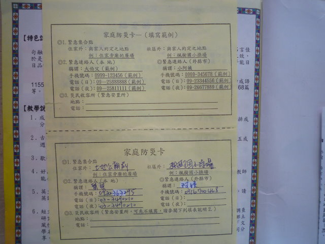 防災教育，開新視窗